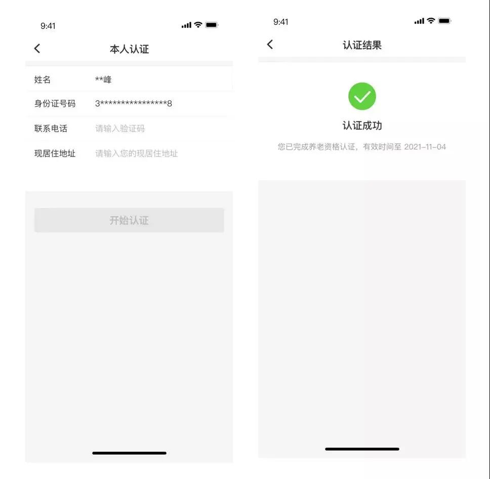 皖事通養(yǎng)老待遇領(lǐng)取資格認證操作流程