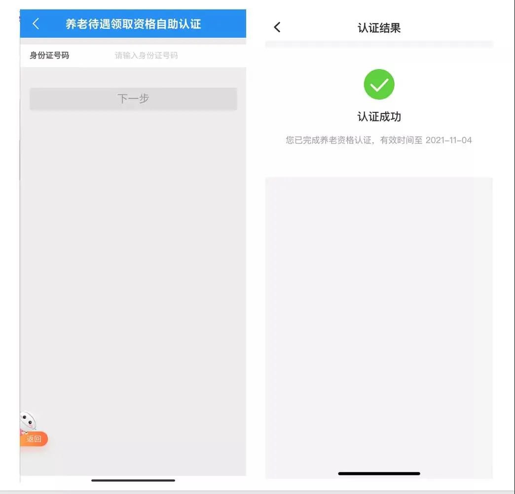 皖事通養(yǎng)老待遇領(lǐng)取資格認證操作流程