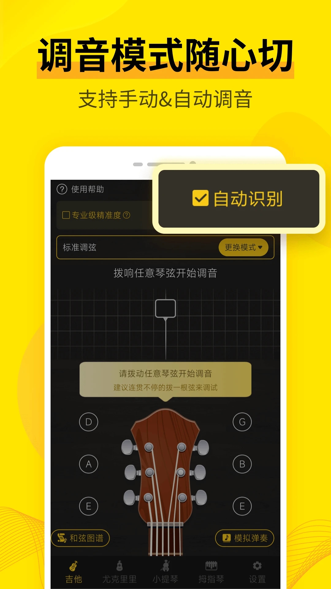 手機(jī)吉他調(diào)音器