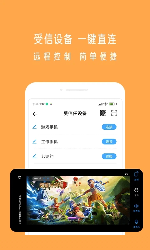 小X遠(yuǎn)程APP