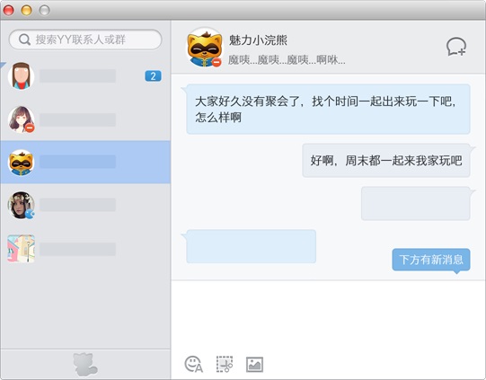 YY語(yǔ)音 for mac截圖