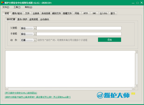 維護(hù)大師安全中心規(guī)則生成器截圖
