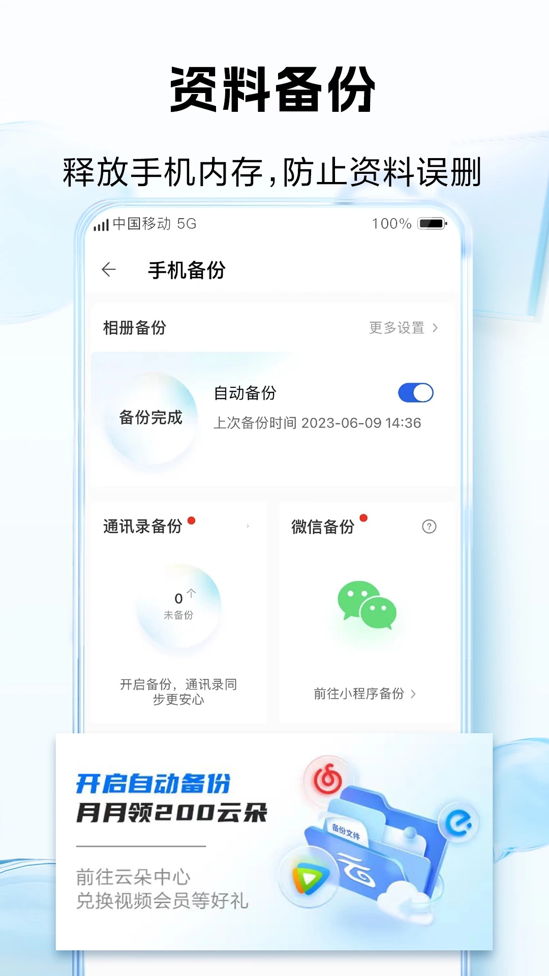 中國(guó)移動(dòng)手機(jī)云盤(pán)APP