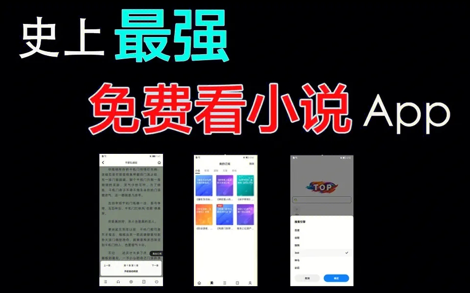小說(shuō)app哪個(gè)最全免費(fèi)_小說(shuō)app哪個(gè)最好_無(wú)廣告免費(fèi)全本小說(shuō)app【排行榜前十名】