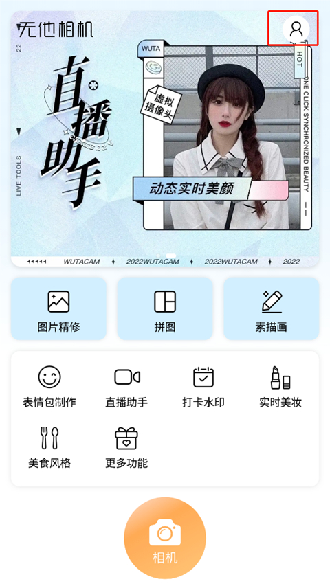 無(wú)他相機(jī)去水印怎么操作