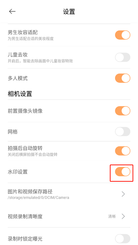無(wú)他相機(jī)去水印怎么操作