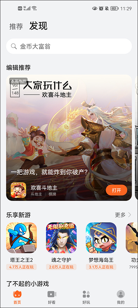 花瓣輕游小游戲樂(lè)園