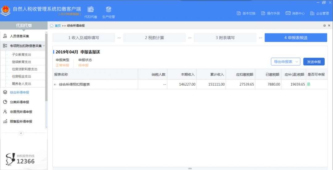 自然人代扣代繳客戶端操作手冊（自然人電子稅務局扣繳客戶端操作指引）