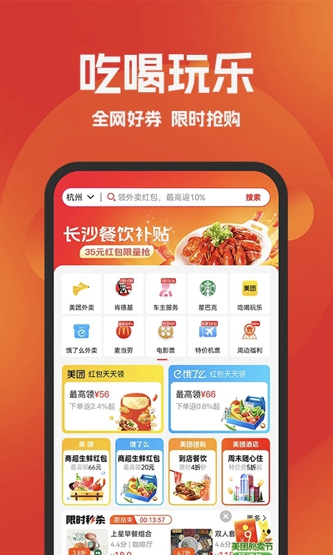 好省購(gòu)物省錢APP