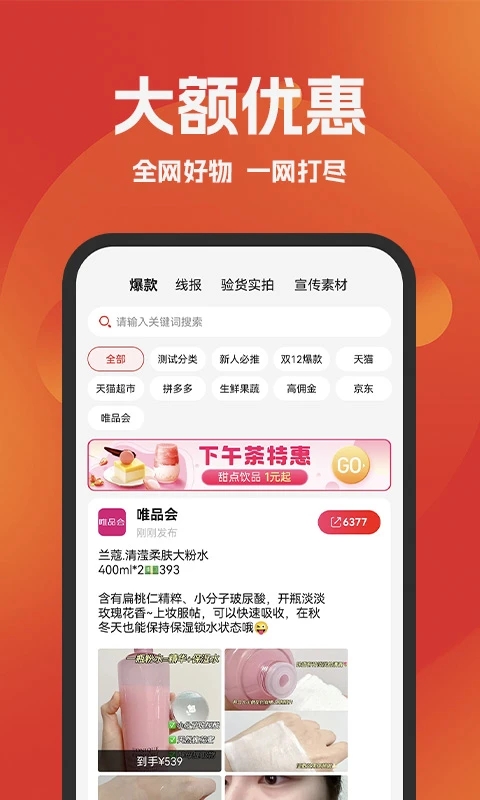 好省購(gòu)物省錢APP