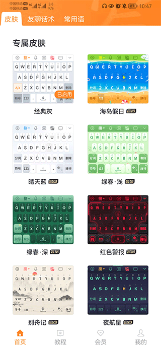 友友輸入法鍵盤(pán)皮膚設(shè)置方法