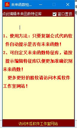未來函數(shù)檢測(cè)工具永久使用