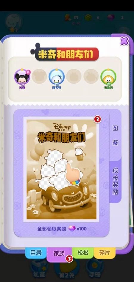 松松總動(dòng)員無限鉆石金幣