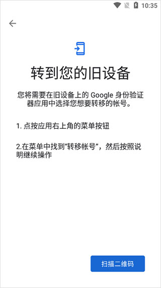 谷歌身份驗(yàn)證器導(dǎo)入賬號(hào)