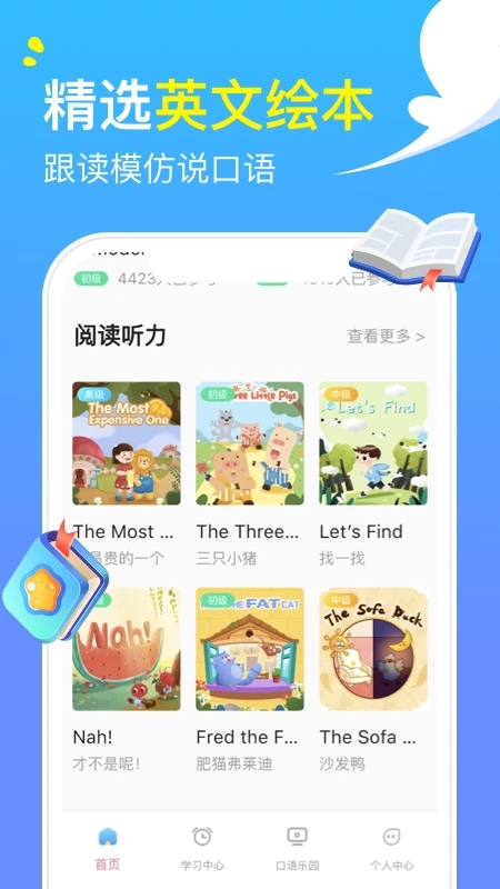 阿卡索英語學習平臺