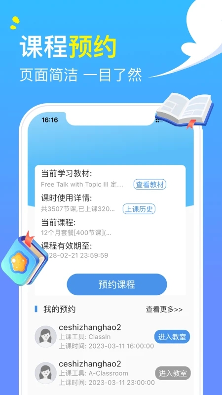 阿卡索英語學習平臺