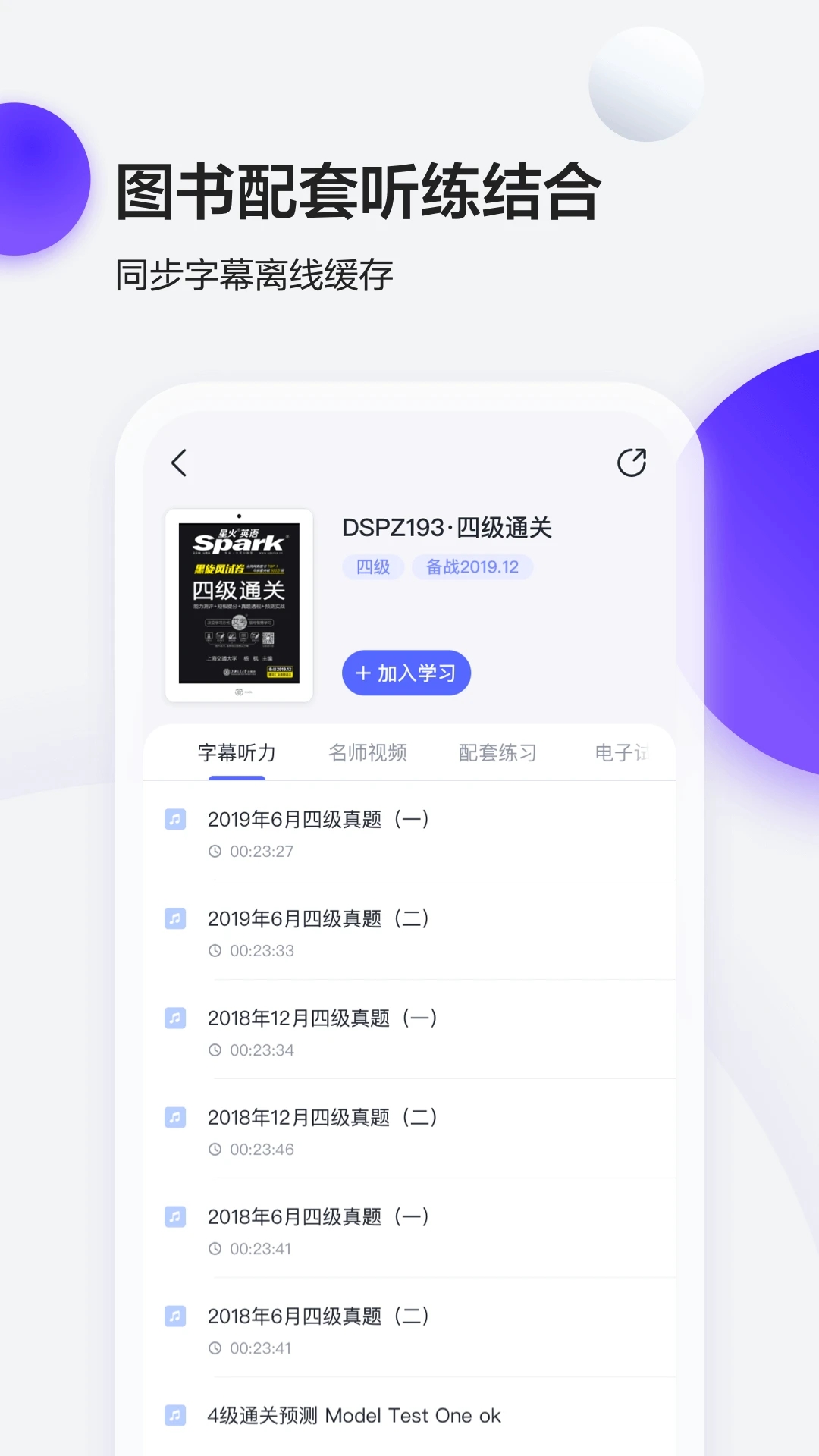 星火英語2023手機(jī)版