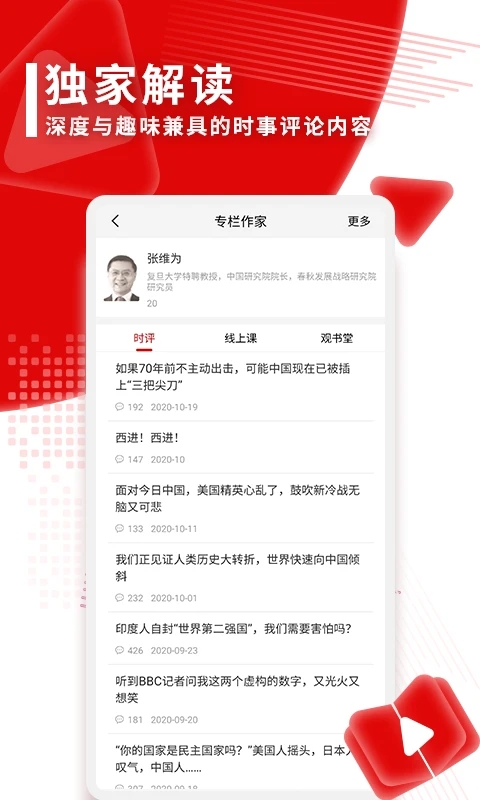觀察者網(wǎng)手機版