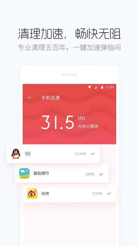 百度手機(jī)衛(wèi)士安全軟件
