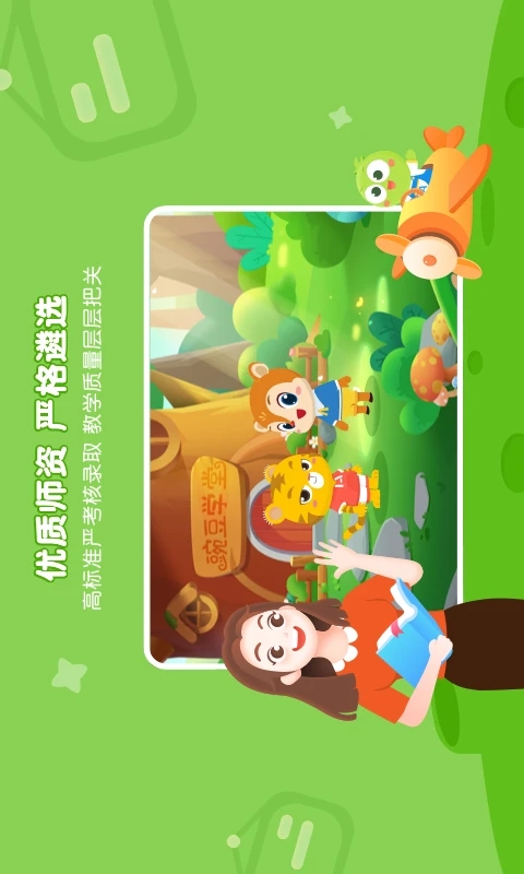 豌豆素質(zhì)學生端