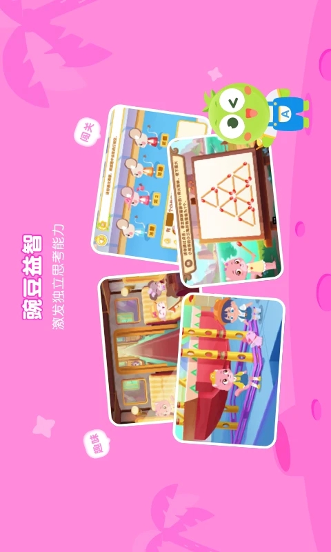 豌豆素質(zhì)學生端