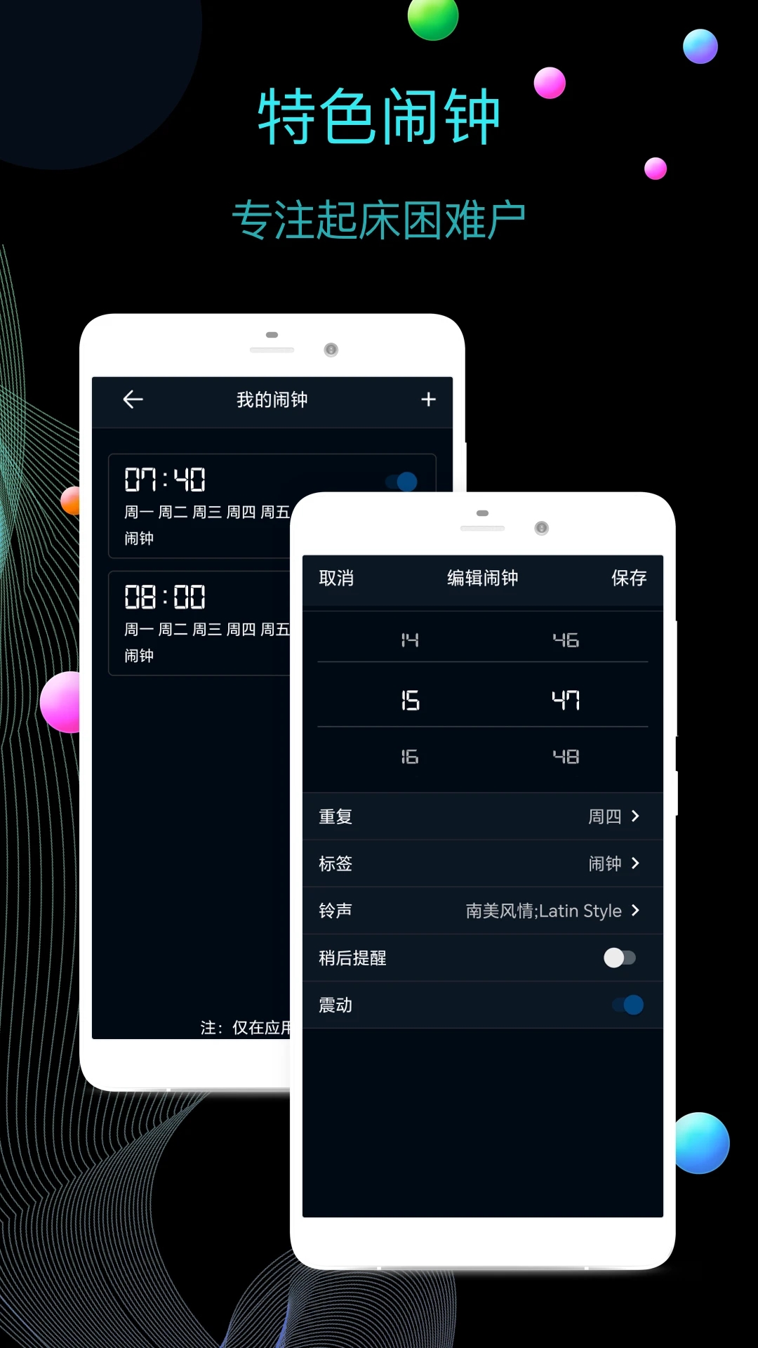 手機(jī)桌面時鐘