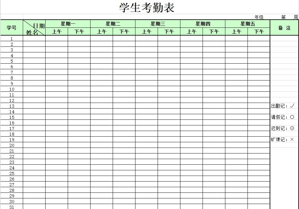 自制學(xué)生打卡考勤表模板