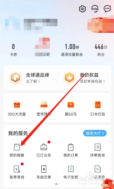 中國移動用戶如何在APP更換套餐？