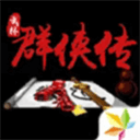 單機(jī)群俠傳內(nèi)附作弊菜單