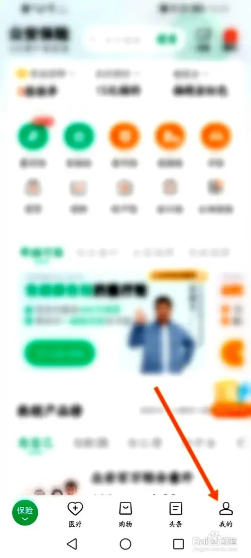 眾安保險(xiǎn)app在哪里申請退保