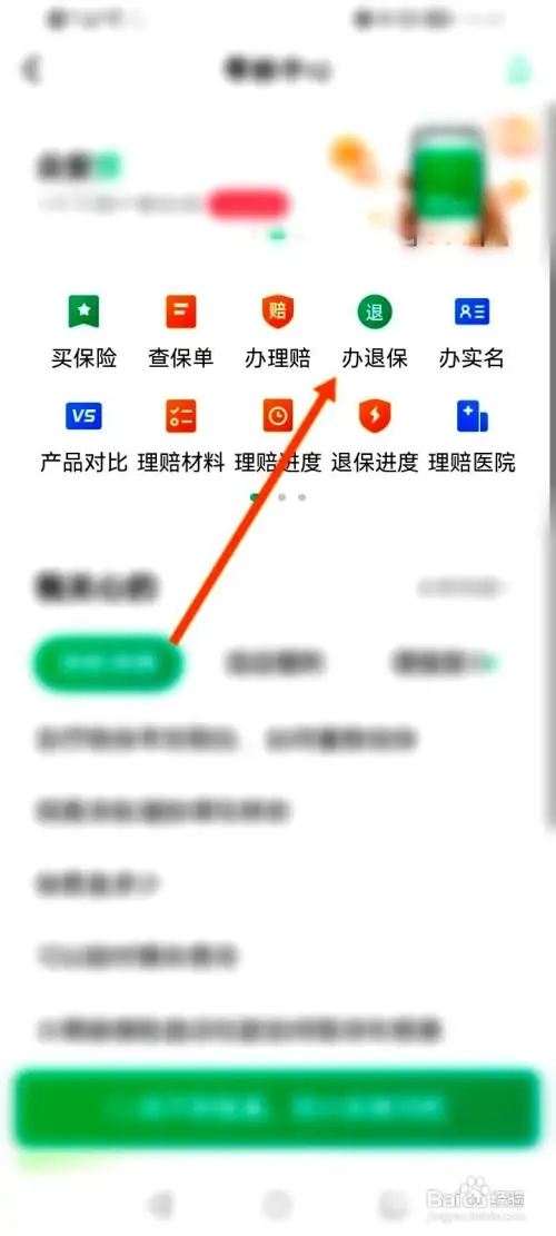 眾安保險(xiǎn)app在哪里申請退保