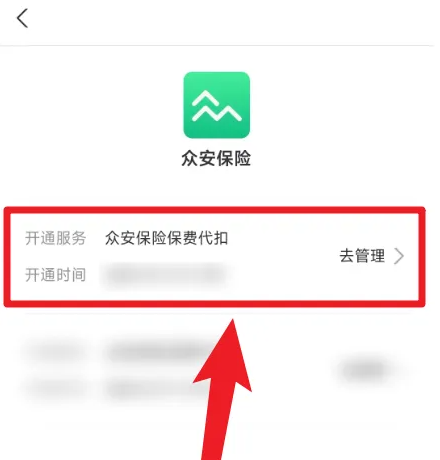 眾安保險(xiǎn)怎么解除自動續(xù)費(fèi)