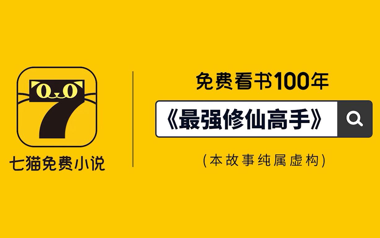 七貓免費(fèi)閱讀小說_免費(fèi)下載七貓免費(fèi)閱讀小說_七貓免費(fèi)小說大全