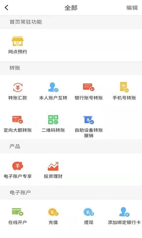 安徽農(nóng)金手機(jī)銀行