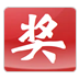 518抽獎(jiǎng)軟件電腦版