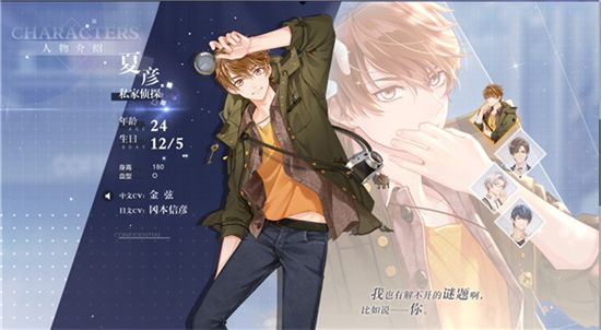 未定事件簿男主資料(身高、演員、照片、年齡、星座等) 未定事件簿人物介紹