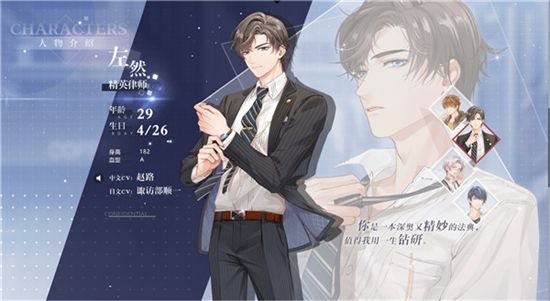 未定事件簿男主資料(身高、演員、照片、年齡、星座等) 未定事件簿人物介紹