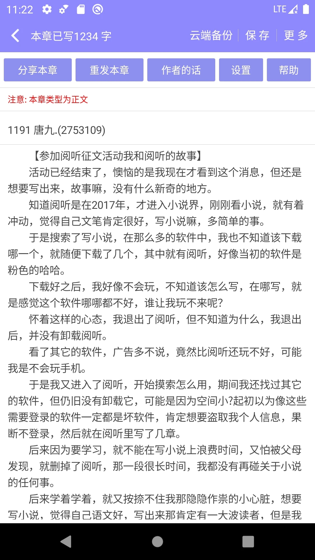 手機(jī)寫(xiě)小說(shuō)APP