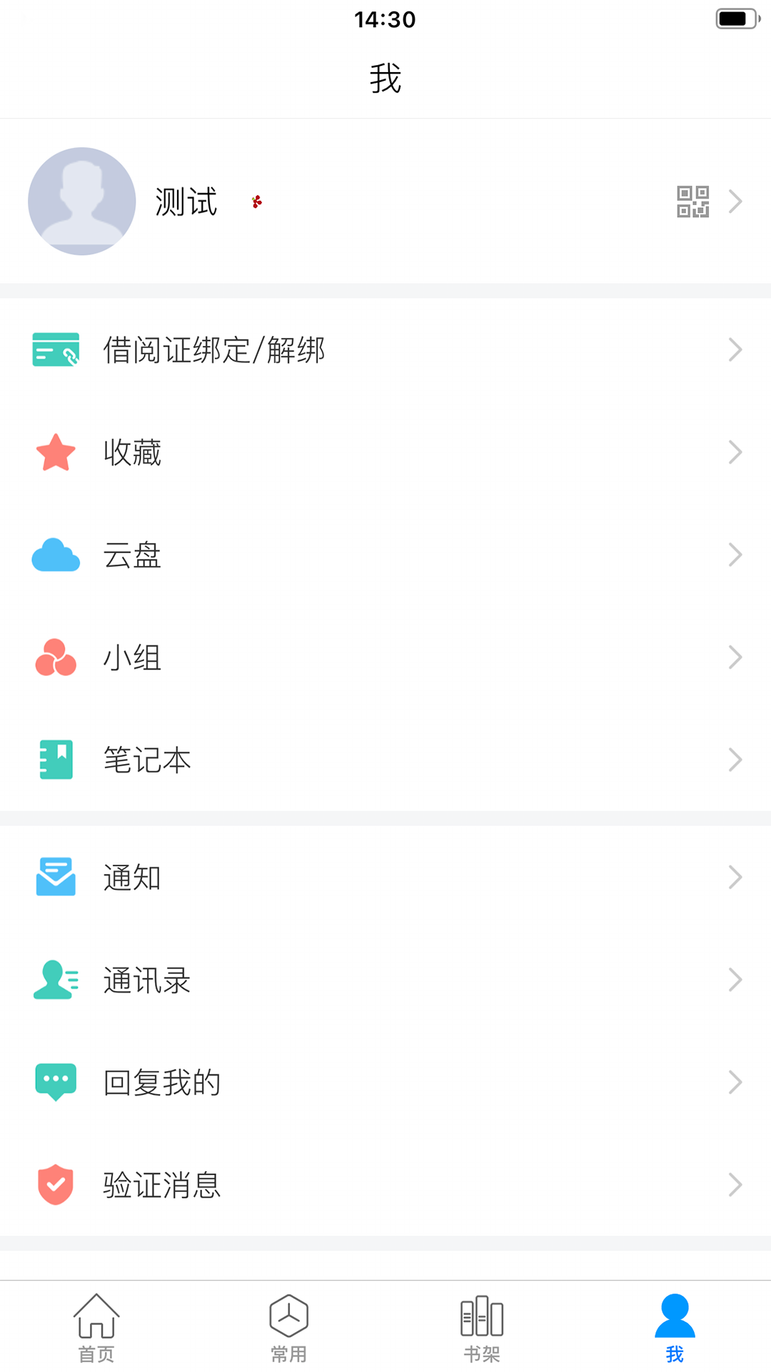 超星移動(dòng)圖書館APP