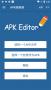 apk編輯器(APK Editor)安卓版