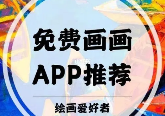 手機(jī)畫畫軟件APP推薦下載_可以在手機(jī)上畫畫的軟件_畫畫軟件手機(jī)版大全