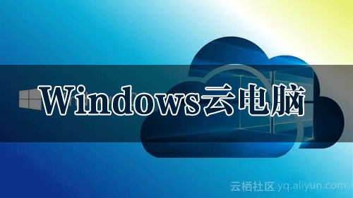 Windows云電腦手機(jī)版下載_免費(fèi)Windows云電腦安卓版合集