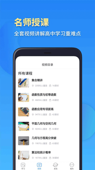 高一數(shù)學app