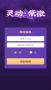 靈動(dòng)紫微APP