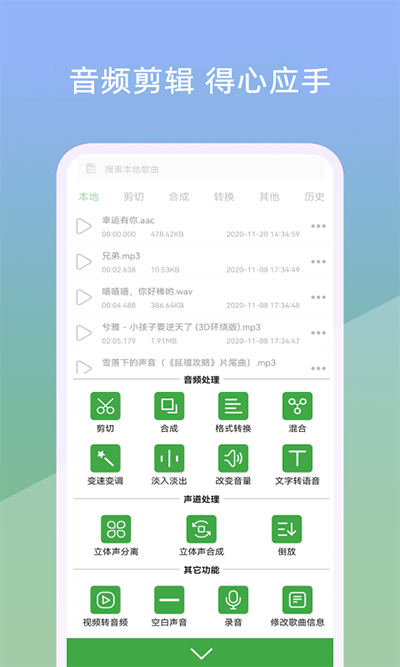 音樂(lè)剪輯器免費(fèi)版
