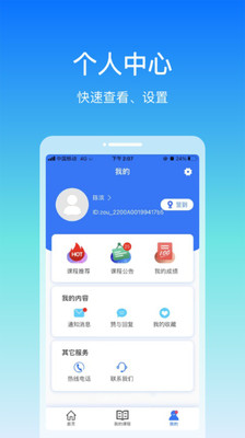 在浙學(xué)免費(fèi)共享課程平臺(tái)