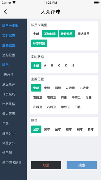 大眾評(píng)球最新版