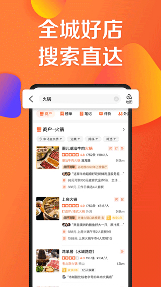 大眾點(diǎn)評(píng)網(wǎng)app