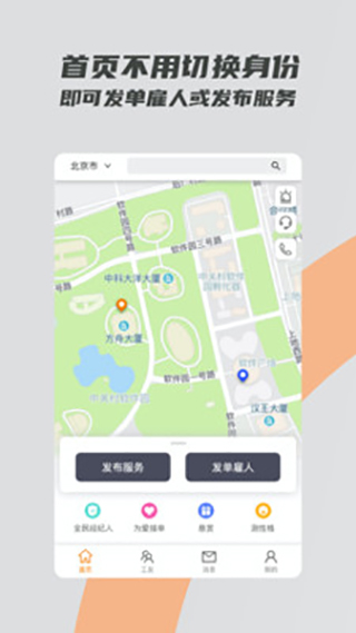 打零工平臺app
