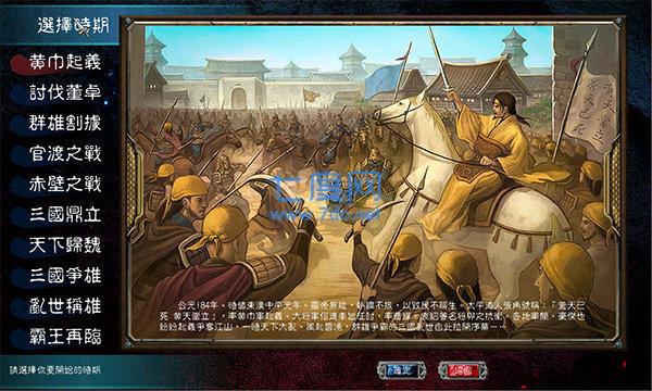三國群英傳7簡體中文版單機(jī)版